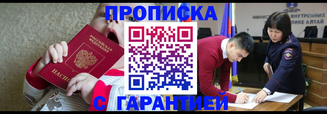 купить прописку в Сыктывкаре